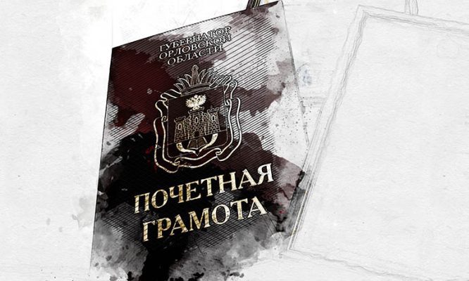 Администрация губернатора готова потратить 638 тыс. рублей на папки для грамот