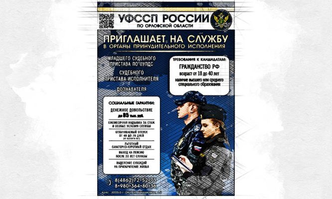 Орловцам предлагают работу в  УФССП с зарплатой до 85 тыс. рублей