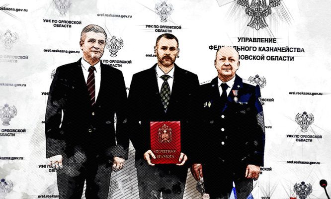 Орловское казначейство в прошлом году сопроводило более 40 млрд рублей