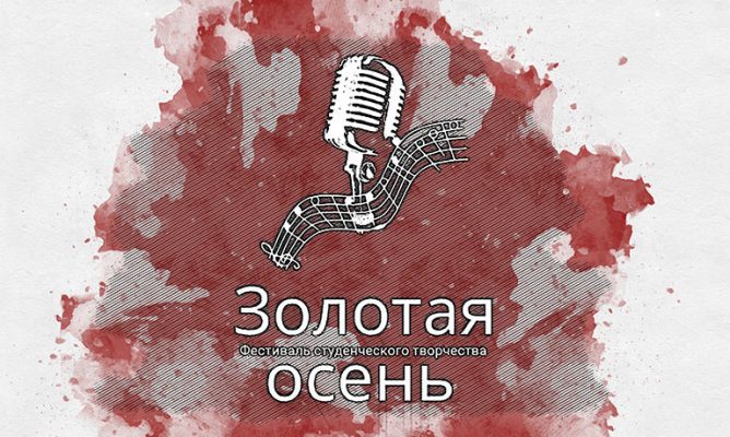 В Орле на проведение фестиваля «Золотая осень» направлено 125 тысяч рублей