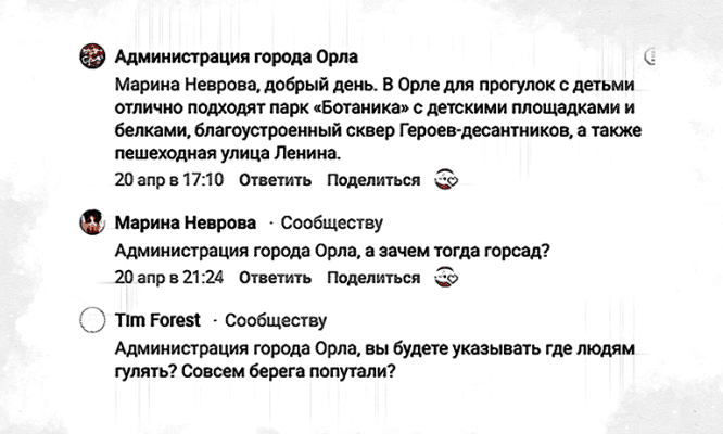 Мэрия послала недовольных орловцев… подальше от Горпарка