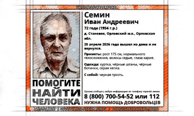 В Орле разыскивают пенсионера с чёрной тростью