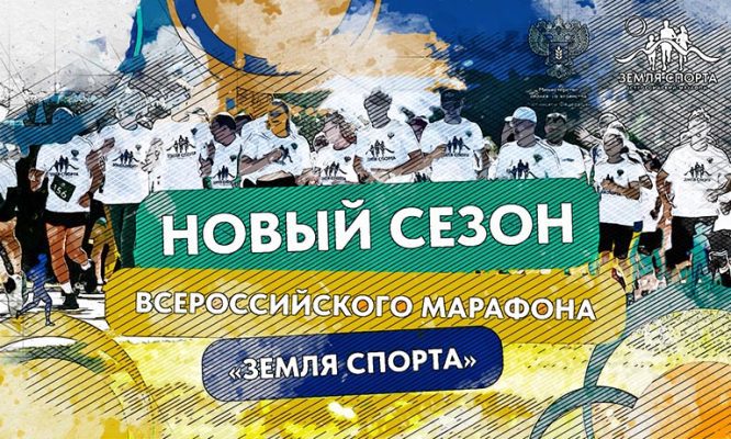 Орловская область присоединилась к Всероссийскому марафону «Земля спорта»