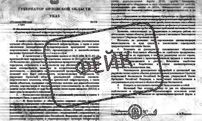 Мошенники опубликовали фейковый указ губернатора Клычкова