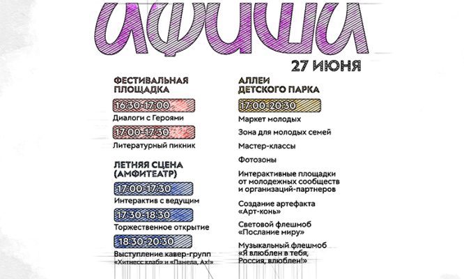 Стала известна афиша празднования Дня молодёжи в Орле