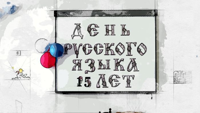 В Подзаваловской школе под Орлом ярко отметили День русского языка