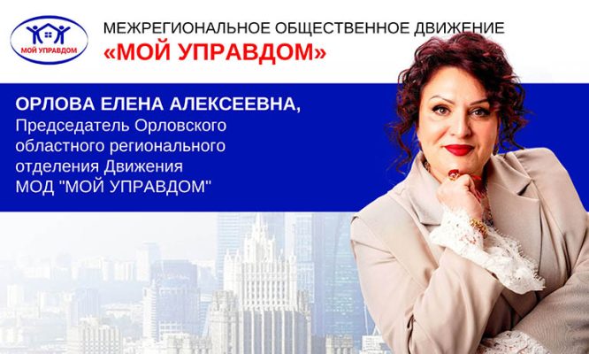 «МОЙ УПРАВДОМ»