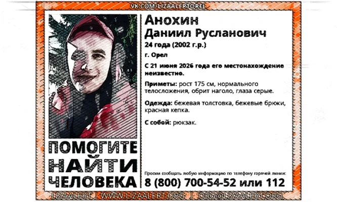 В Орле пятые сутки ищут бритого наголо Даниила Анохина