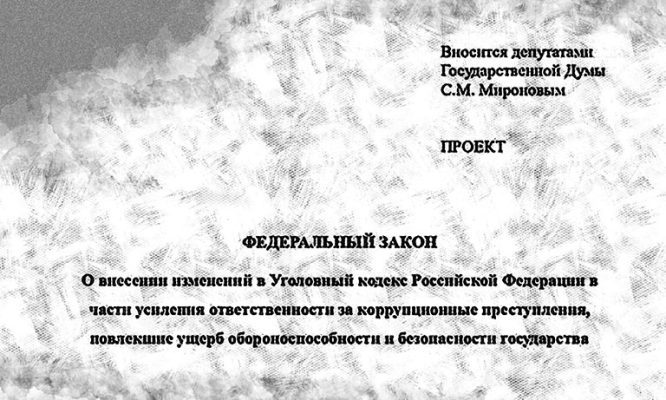 Орловским казнокрадам предлагают положить голову на плаху
