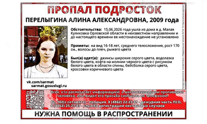 В Орле пропала 17-летняя Алина Перелыгина