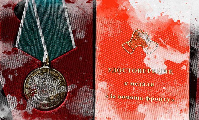 Медалью «За помощь фронту» наградили сотрудницу орловской поликлиники