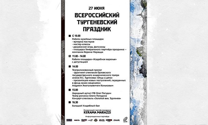 Олег Погудин выступит на Тургеневском празднике