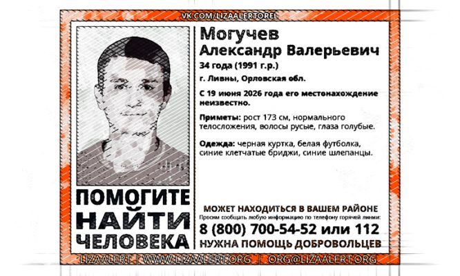 В Орловской области больше недели не могут найти 34-летнего Александра Могучева