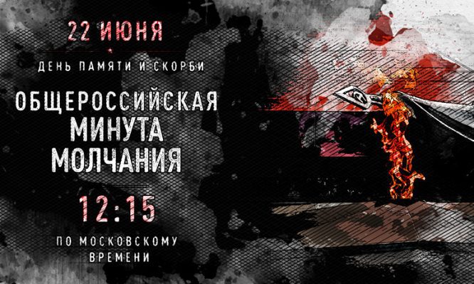 Орёл присоединится к Всероссийской минуте молчания