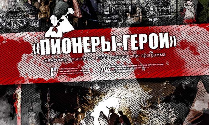 Орловские школьники победили в финале программы «Пионеры-Герои»
