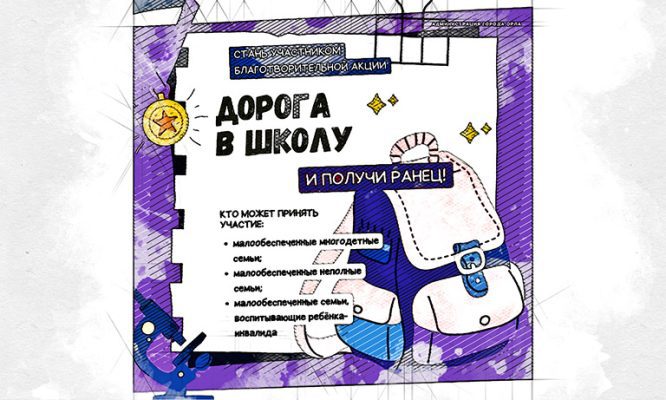 В Орле малообеспеченные семьи могут получить ранцы для первоклассников