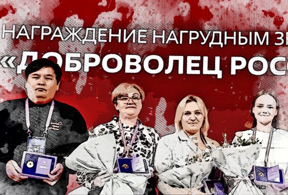 Орловцам предложили посоревноваться за титул «Доброволец России»