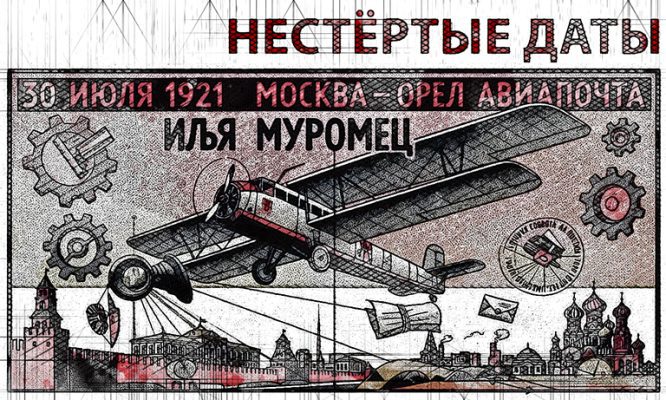 Июльские вехи Орла – от хуторов до авиапочты