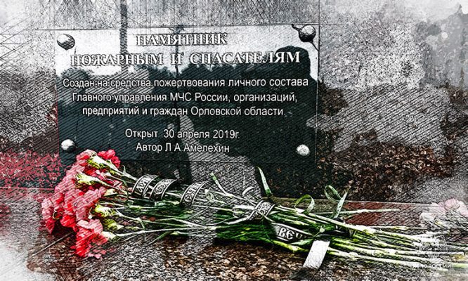 В Орле почтили память пожарных, погибших во Дворце пионеров