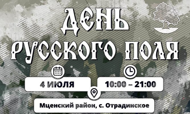 Малинин споёт под дождём на Дне поля в Орловской области
