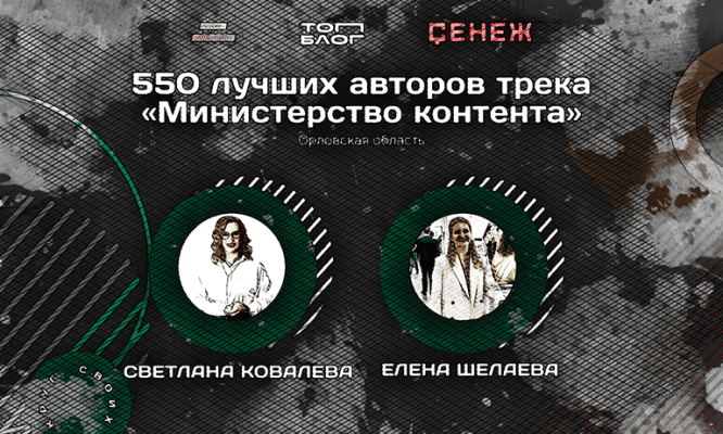 Проекты двух орловчанок высоко отмечены на федеральном уровне