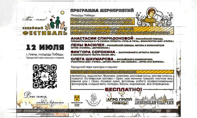 В Ливнах пройдёт концерт звёзд российской эстрады