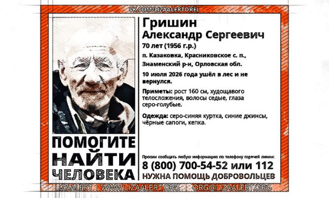 В Орловской области пропал ушедший в лес 70-летний Александр Гришин