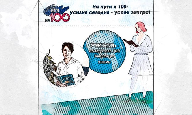 Учитель из Орла второй год подряд сдаёт ЕГЭ на 100 баллов