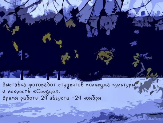 Орловские студенты покажут свои фотографии на выставке «Сердце»