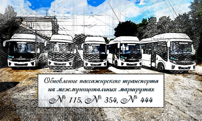 В Орловскую область поступили новые автобусы на трёхзначные маршруты