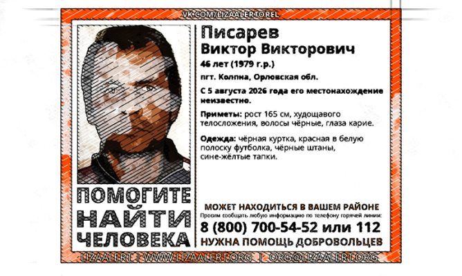 В Орле разыскивается черноволосый и кареглазый Виктор Писарев