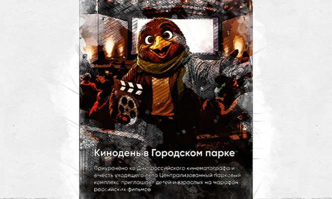 В Орле лето проводят бесплатными семейными блокбастерами