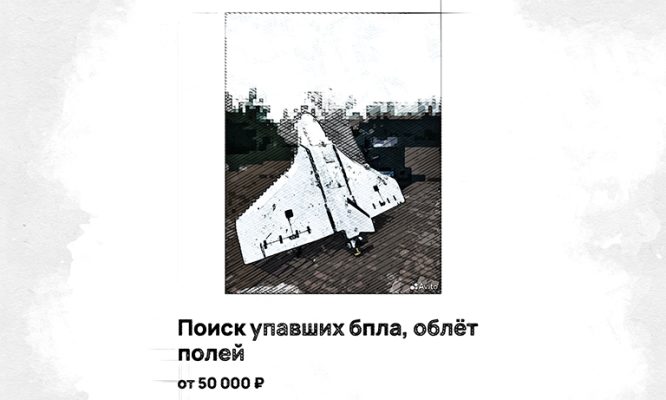 В Орловской области предлагают услуги по поиску упавших в полях БПЛА