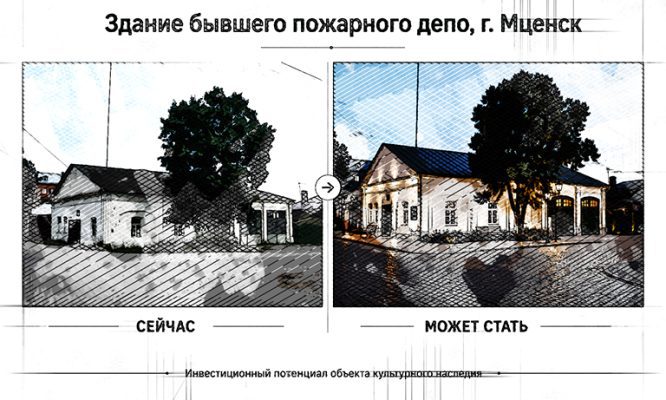 Инвесторы могут превратить старинное пожарное депо под Орлом в необычное место