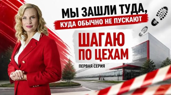 Новый взгляд на производсиао и людей –  «Шагаю по цехам»