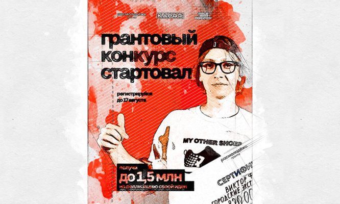 Орловцы могут получить 1,5 млн рублей за суперидею по развитию уличной культуры