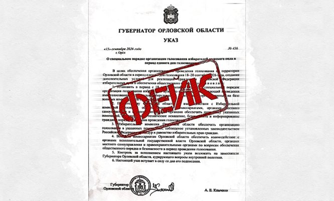 Клычков назвал «бредом сивой кобылы» фейковый указ о голосовании мужчин