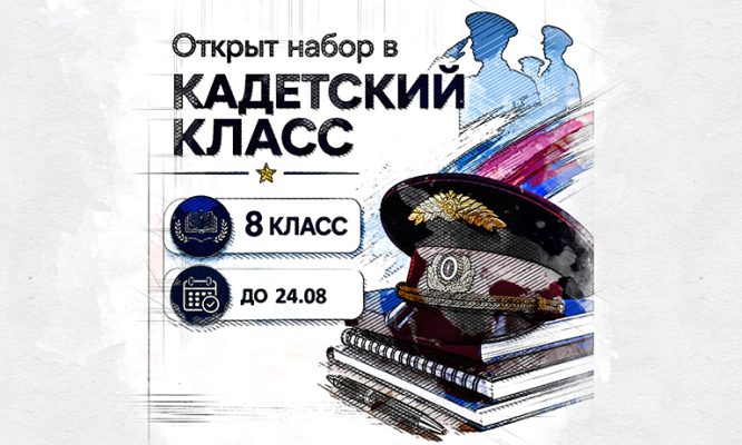 В Орловской области впервые начали готовить кадетов Следственного комитета