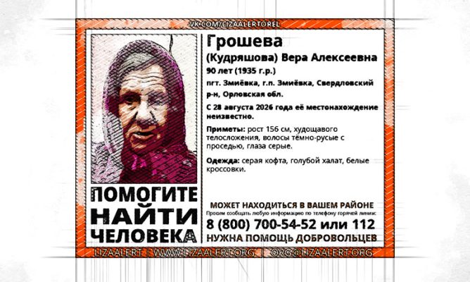 В Орле разыскивают 90-летнюю бабушку в халате и кроссовках