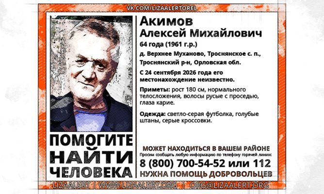 В Орловской области ищут кареглазого мужчину с проседью