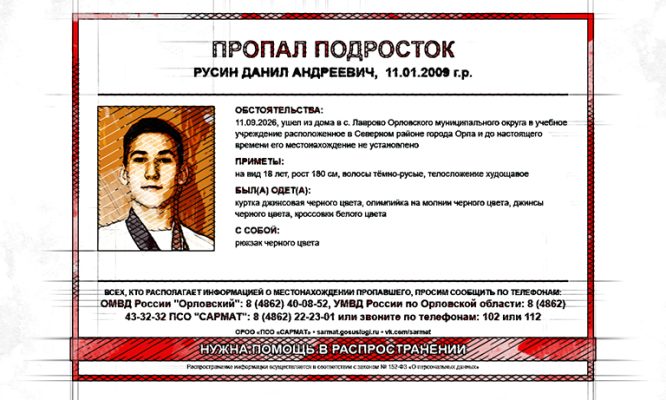 В Орле из образовательного учреждения не вернулся ещё один подросток