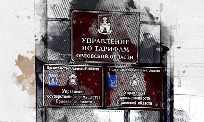 Инна Сорокина возглавила Департамент госрегулирования тарифов Орловской области