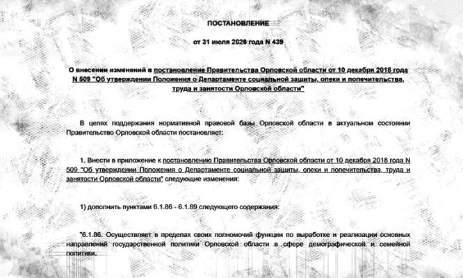 В Правительстве Орловской области создано новое управление