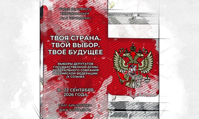 Бунинка показала орловцам историю выборов от империи до наших дней
