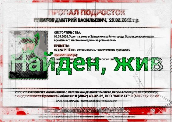 В Орле подростка, пропавшего без вести после школы, нашли живым