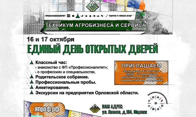 Орловские техникумы назначили дни открытых дверей
