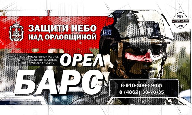 «Спецавтобаза» Орла нашла деньги на выплаты в БАРСе