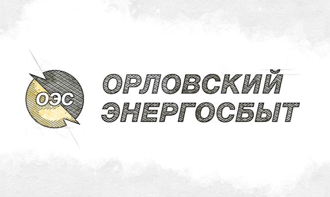 Электронные сервисы Орловского энергосбыта будут недоступны три дня