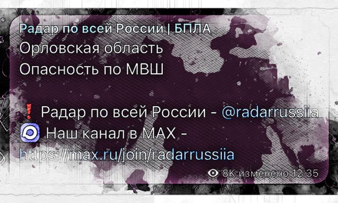 «Радар» впервые сообщил об угрозе налёта малоразмерных воздушных шаров в Орловской области