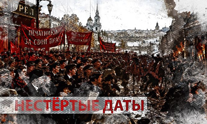 Орёл встретил октябрь войной, манифестом и компасом